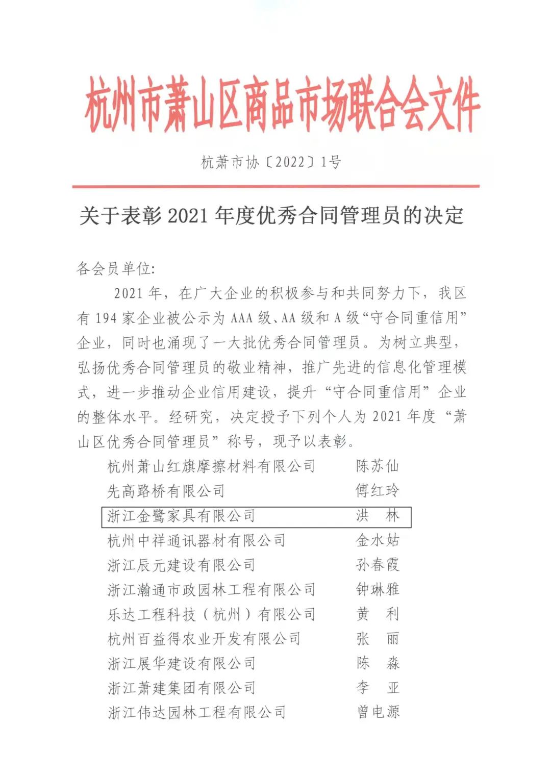 leyu·乐鱼(中国)体育官方网站洪林喜获“2021年度优秀合同管理员”称号