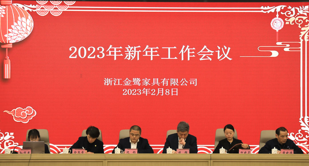 蓄势待发 共绘精彩|leyu·乐鱼(中国)体育官方网站2023年新年工作会议圆满召开