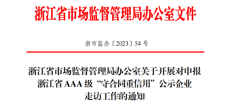 坚守诚信底线，赢得企业发展|leyu·乐鱼(中国)体育官方网站参加“守合同重信用”企业答辩会