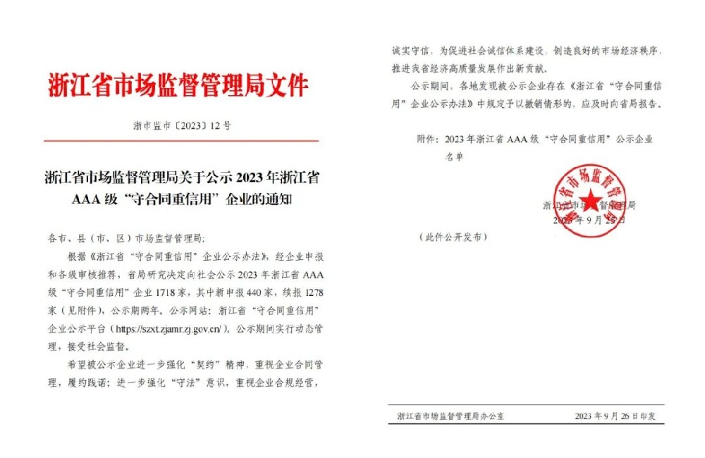 leyu·乐鱼(中国)体育官方网站喜获AAA级“守合同重信用”企业荣誉称号