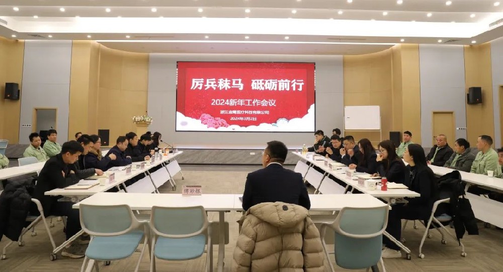 厉兵秣马 砥砺前行|leyu·乐鱼(中国)体育官方网站2024年新年工作会议顺利召开