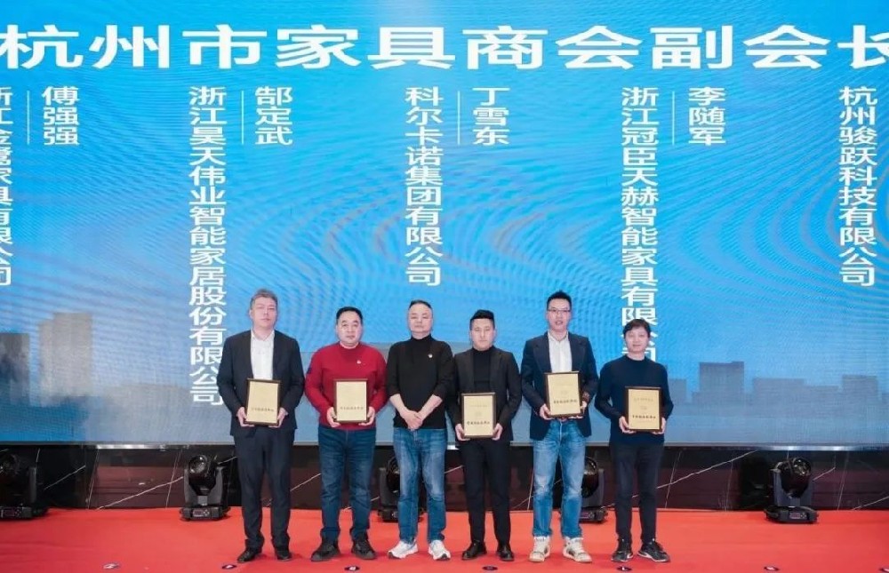 载誉前行|leyu·乐鱼(中国)体育官方网站荣获杭州家具商会多项荣誉称号